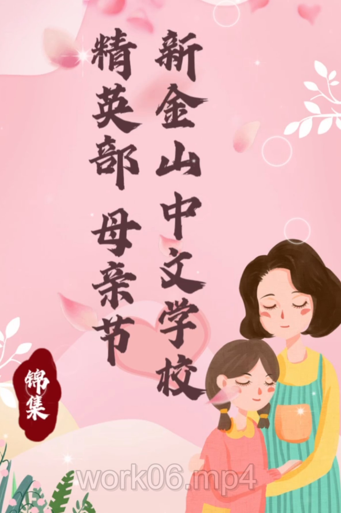 xinjinshan-chinese-language-school